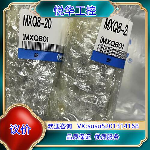 原装SMC原装滑台MXQ8-20，议