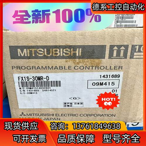 全新原装三菱PLC FX1S-30MR-D正品现货后