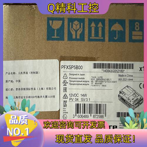 现货全新带普洛菲斯PFXSP5600TAD+PFXSP5B0