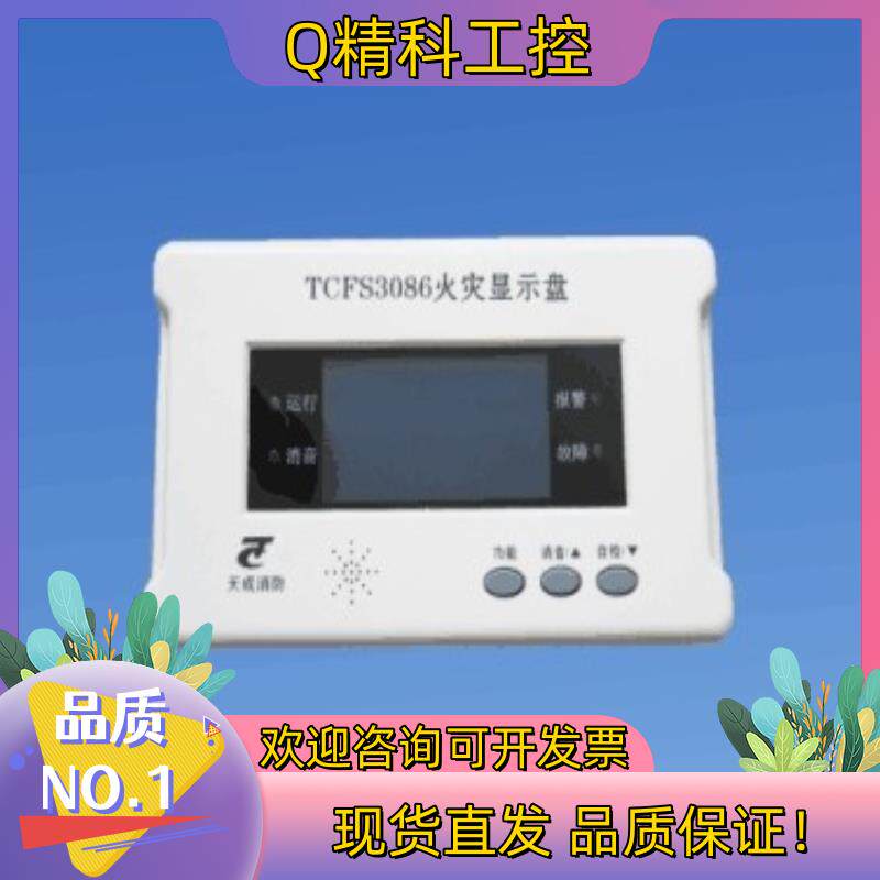 现货营口天成火灾显示盘 TCFS3086火灾显示盘 老款楼层显示