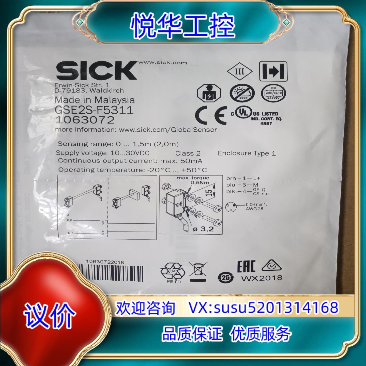 原装SICK/施克对射传感器GSE2S-F5311和GS2S议