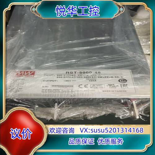原装RST-5000-48正品明纬电源，有3台，成色比较好，议