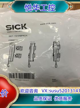 德国西克SICK 光栅安装支架2066614  BEF-1S议价