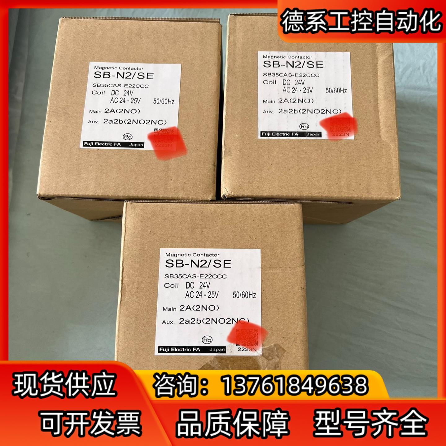 富士接触器SB-N2/SE，全新没有使用过，实物请见下图，一