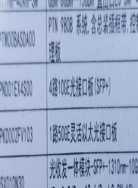 全新原包ptn980B，带50g，10g板  没拆封