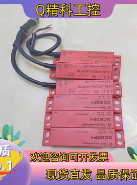 现货安全磁开关  XCSZP1  XCSZP700L01M