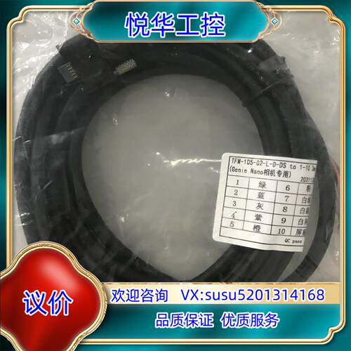 原装DALSA/大恒图像  IO线缆 TFM-105-02-L-议