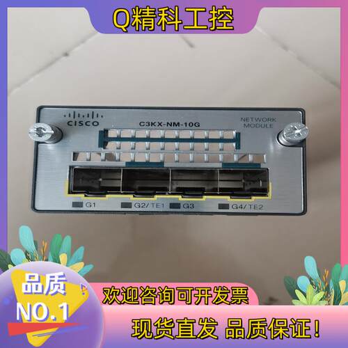 现货原装Cisco C3KX-NM-10G光口扩展卡适用35