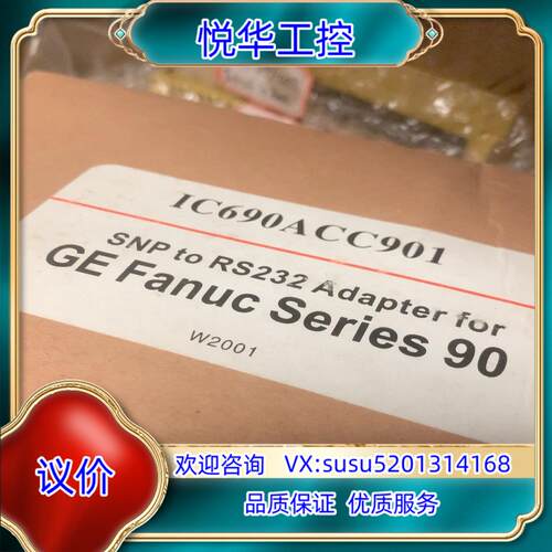原装IC690ACC901 全新原装SNP to RS232 A议