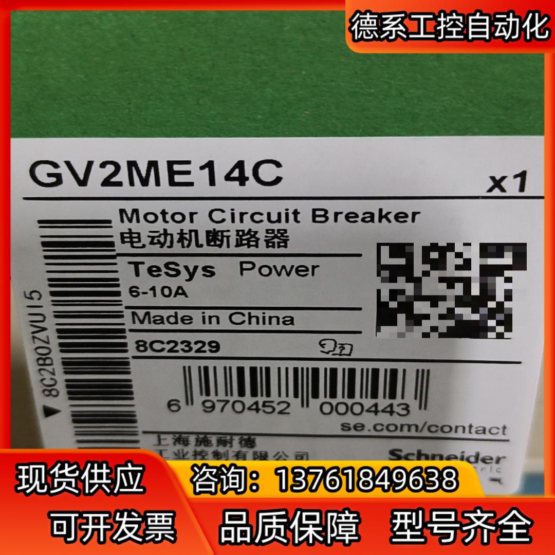 -电动机断路器GV2ME14C