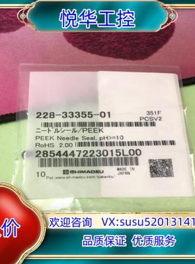 原装进样针垫228-33355-01岛津原装全新封议