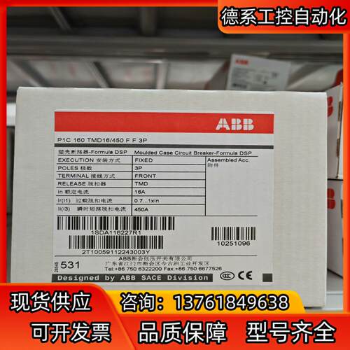 ABB Formula P系列塑壳配电保护断路器 型号：P1