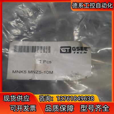 吉诺连接线MNK5 MNZ5-10M原装正品 150/根