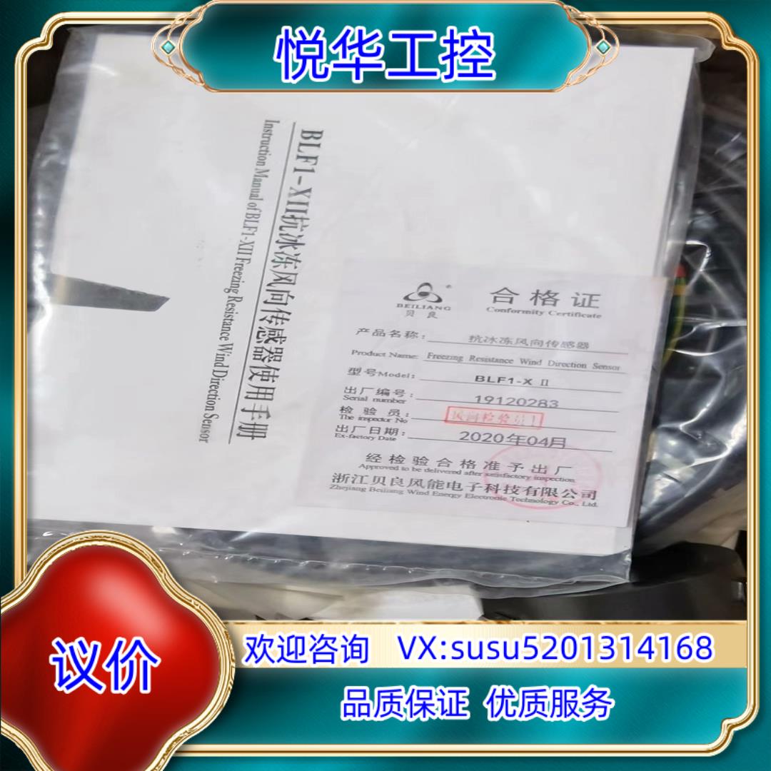 BLF1-XⅡ51298.68.242抗冰冻风向传感器，正品议价