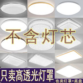 灯罩外壳圆形替换35cm卧室方形LED吸顶灯罩和铁底盘45c通用亚克力