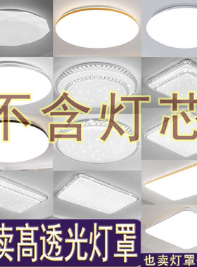 灯罩外壳圆形替换35cm卧室方形LED吸顶灯罩和铁底盘45c通用亚克力