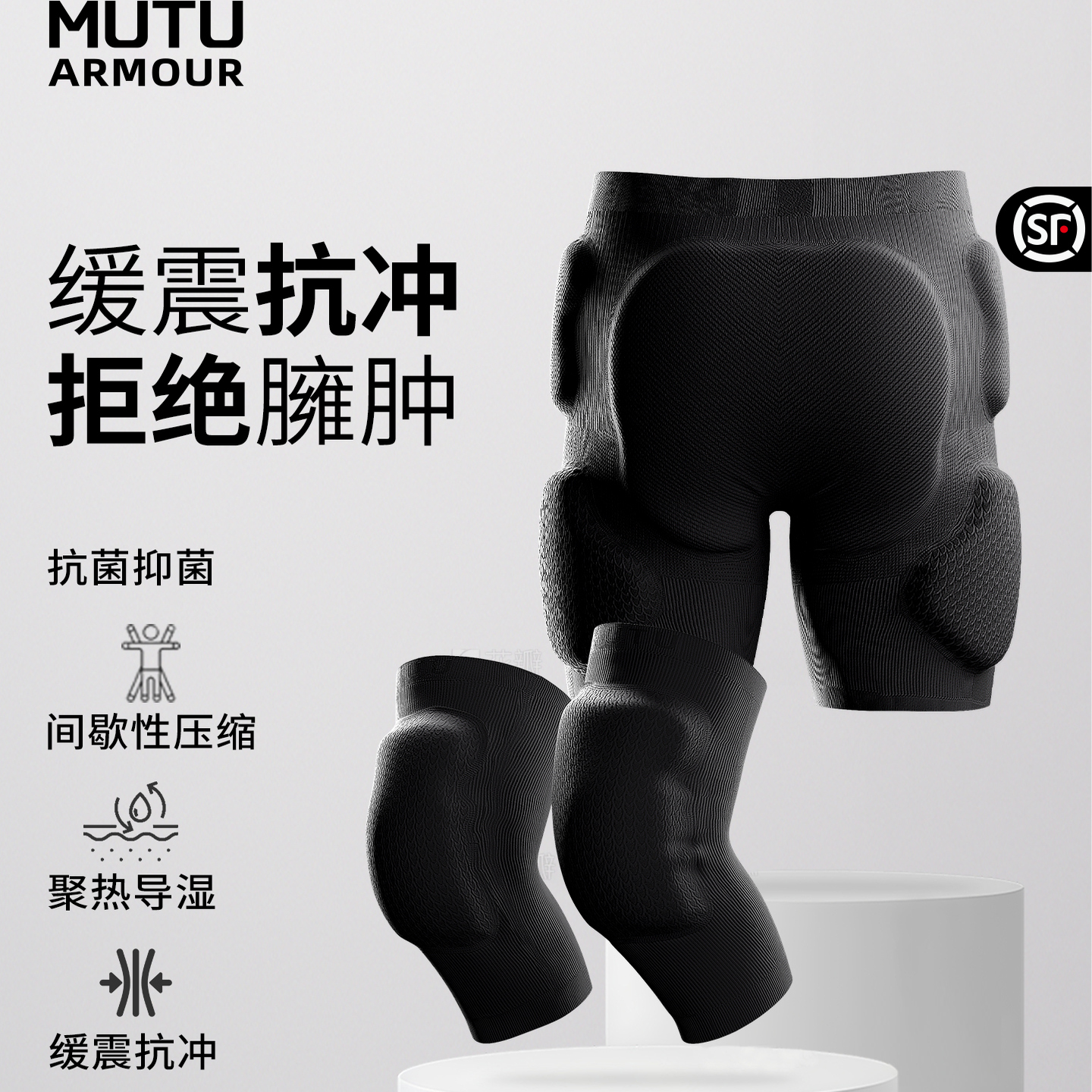 MUTU轻便滑雪护具防摔保护