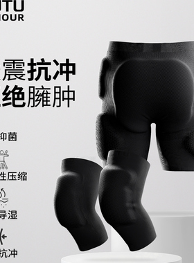 MUTU滑雪护具内穿运动专业装备防护防摔屁垫成人男女护臀护膝护甲