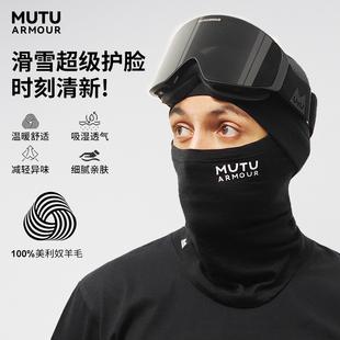 戶外圍脖 MUTU滑雪護(hù)臉面罩美利奴羊毛頭套防寒保暖透氣男女秋冬季
