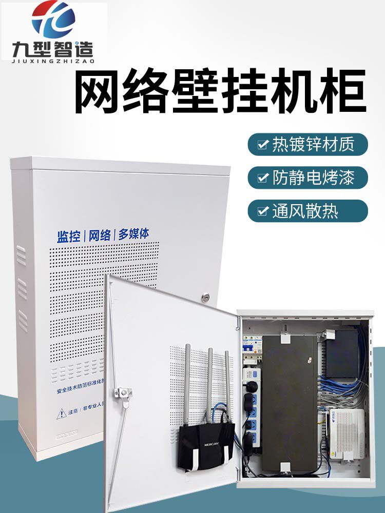 440壁挂式网络柜、超薄壁挂式开关柜、地板监控弱电设备配线箱