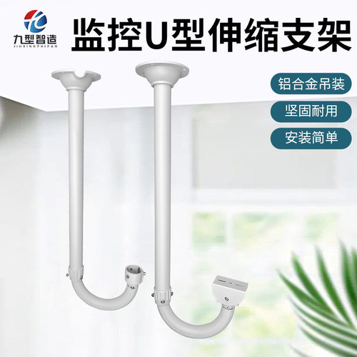 九型智造监控伸缩支架U型铝合金