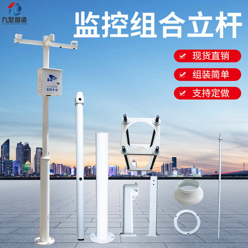 九型智造监控立杆组合立杆灯杆