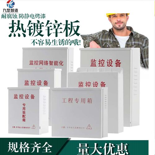 九型智造监控防水箱经济型防水箱