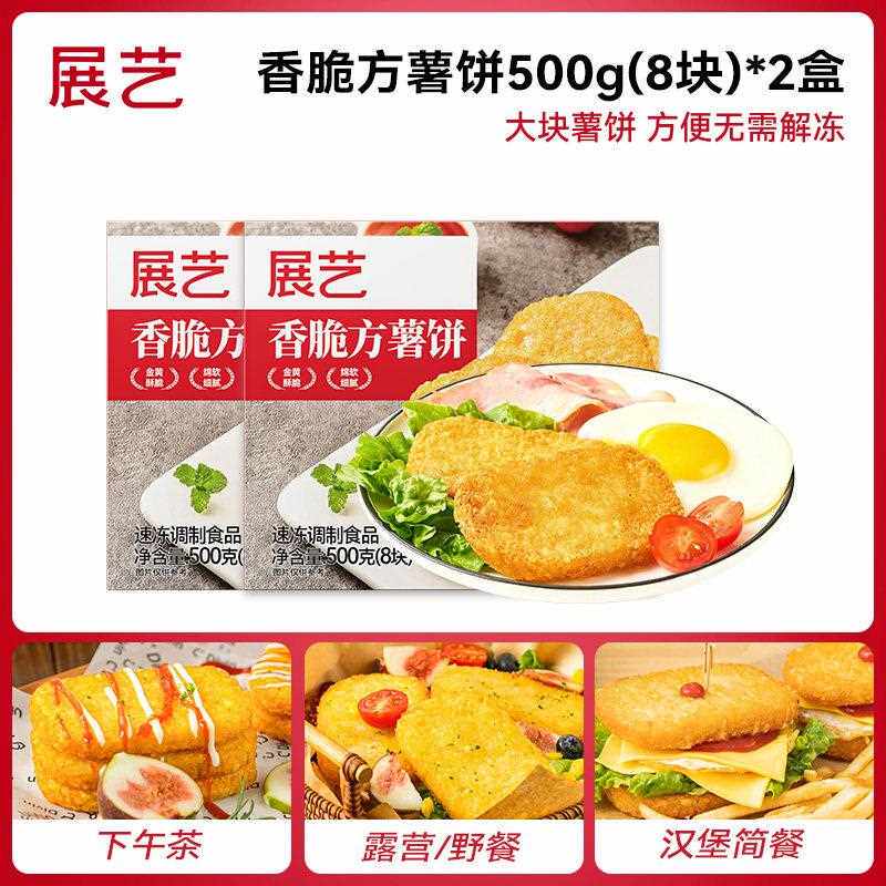 展艺脆香大薯饼早餐炸土豆饼空气炸锅用半成品冷冻薯条儿童下午茶