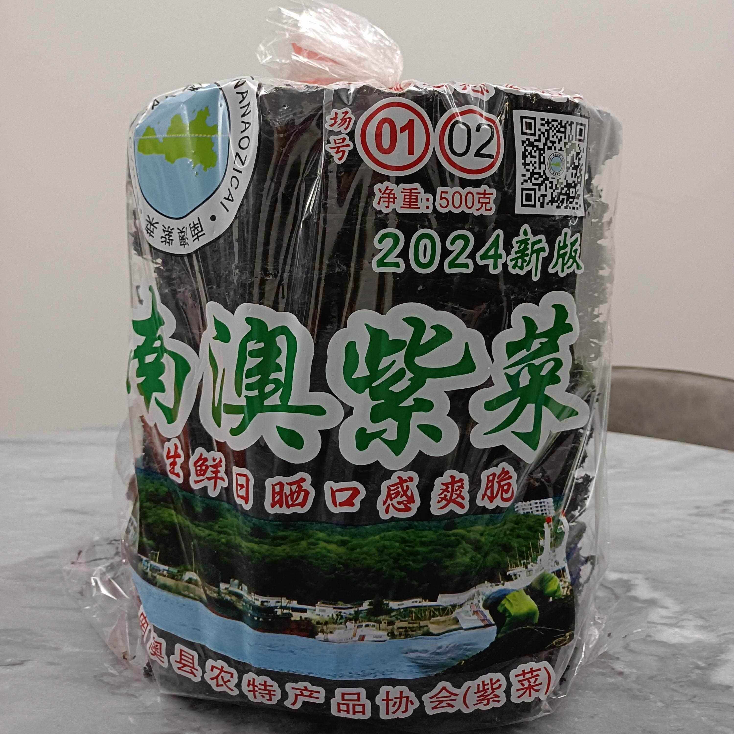 潮汕南澳特产头水紫菜干货无沙免洗蛋花汤散装商用非即食海苔