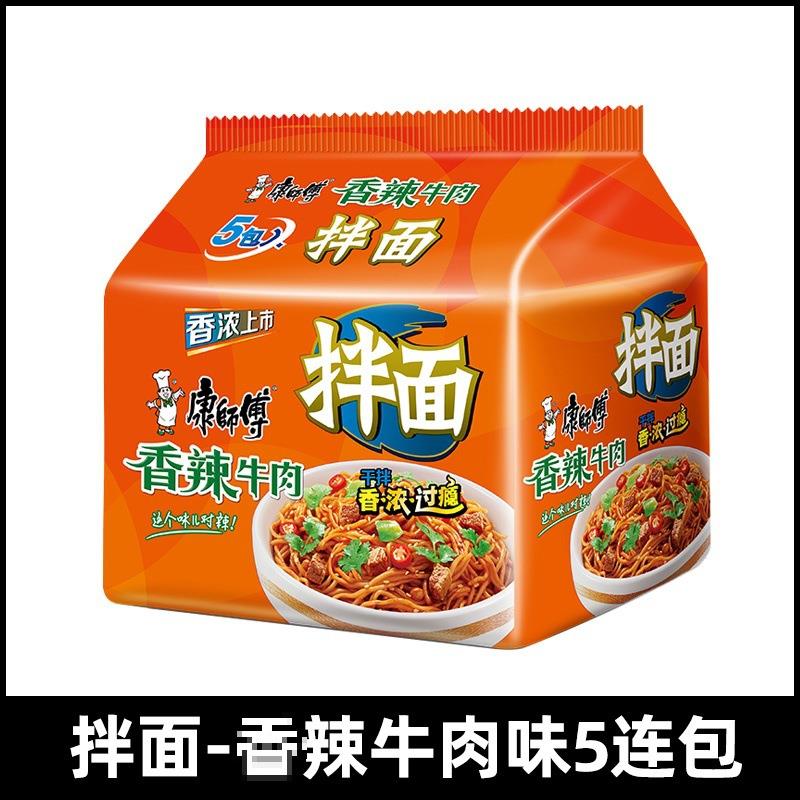 干拌面5连包袋装香辣牛肉味办公室速食方便面夜宵充饥食品