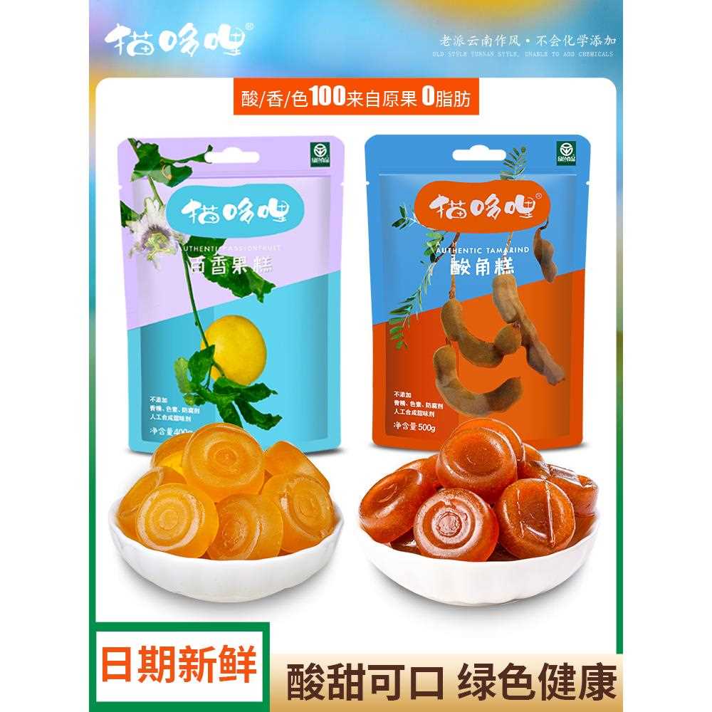 猫哆哩酸角糕云南特产休闲零食小吃软糖酸枣糕百香果糕酸甜角果脯