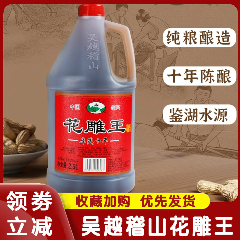 吴越稽山花雕王绍兴十年陈酿5斤去腥增鲜纯粮酿造调味料酒