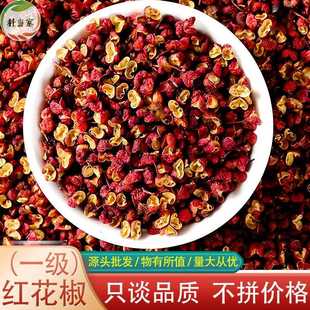 红花椒粒500g麻椒粒汉源花椒提麻增麻椒大红袍梅花椒四川红花椒