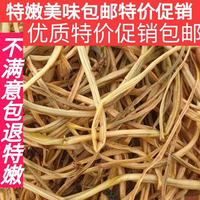 东北吉林 干地瓜梗干菜500克包邮赤峰红薯梗干新货特产食用农产品