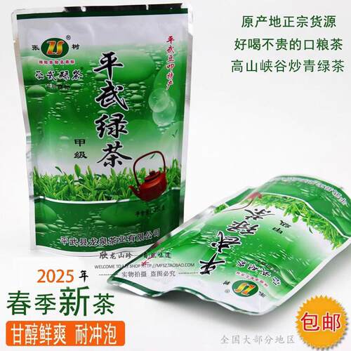 新疆包邮张树甲级口粮茶四川春季雨前炒青绿茶