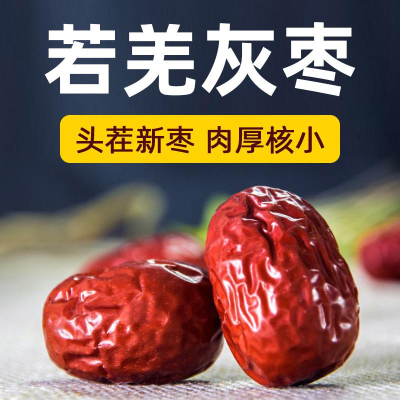 新疆灰枣2023新货枣新红疆产免洗泡水小枣干货大枣官子旗方舰店