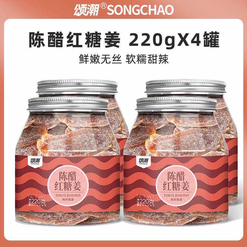 陈醋红糖姜片即食泡水广式凉果女生开胃甜辣零食