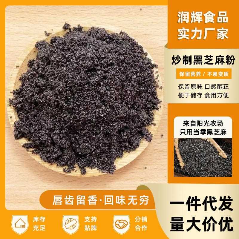 厂家供应黑芝麻粉五谷杂粮粉营养代餐粉冲调饮品粉烘焙熟黑芝麻粉