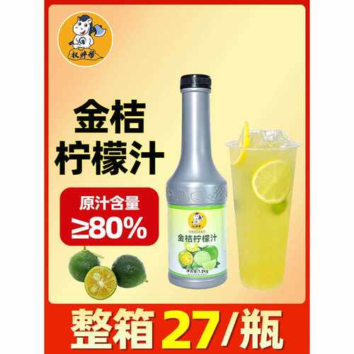 新疆包邮权焠帮金桔柠檬浓浆金橘柠檬汁浓缩汁风味饮料奶茶店专用