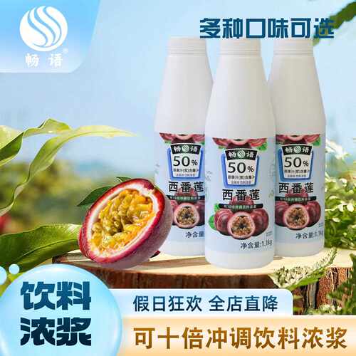 新疆包邮浓缩果汁含果肉50%柠檬芒果浓浆凤梨柳橙味果茶原浆1.1kg