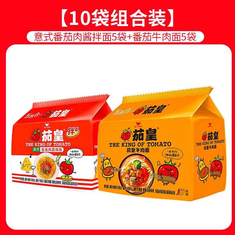 茄皇意式番茄肉酱风味拌面方便面泡面整箱袋装干拌面速食食品