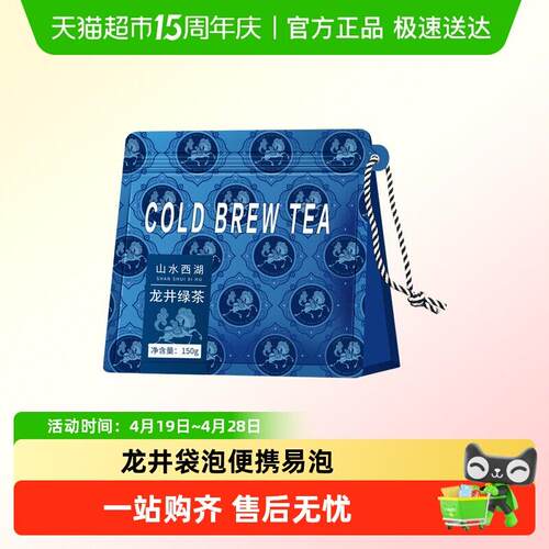 新疆包邮山水西湖冷泡茶绿茶龙井茶包茶叶雨前春茶办公饮用茶袋装
