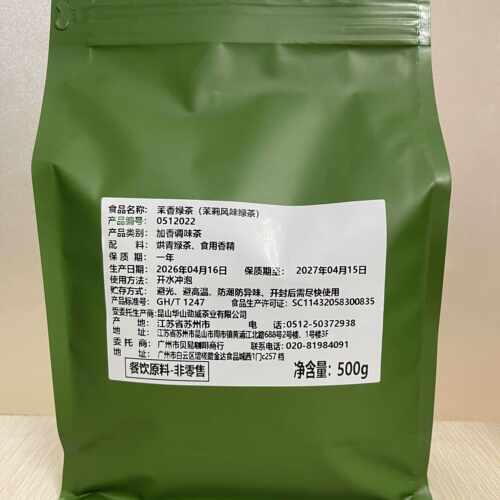 新疆包邮定制款茉香绿茶袋装昆山华山劲威茶叶清新绿茶奶茶香已换