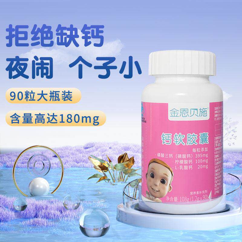 乳钙宝宝搭婴幼儿婴儿营养包儿童液体钙海藻钙补钙片铁锌