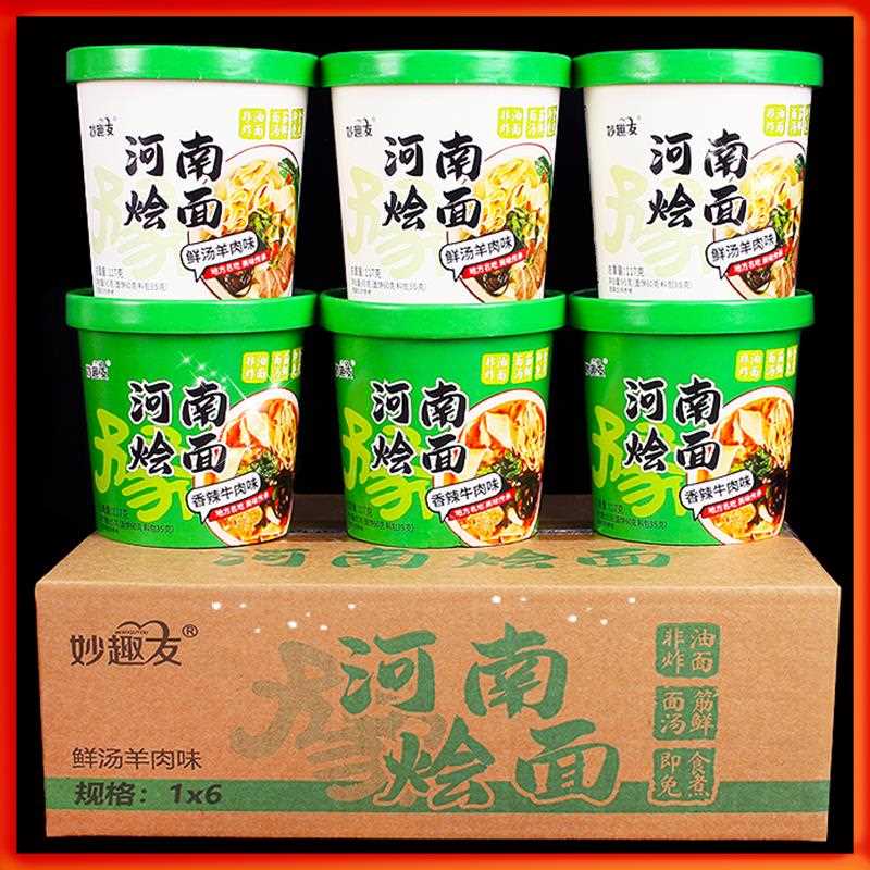 河南烩面桶装整箱免煮羊肉烩面冲泡速食方便面泡面宽面条夜宵午餐