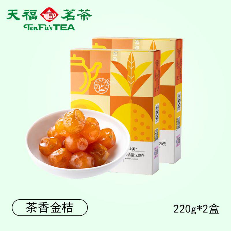 天福茗茶茶香金桔茶点蜜饯果脯休闲下午茶零食小吃福建特产伴手礼