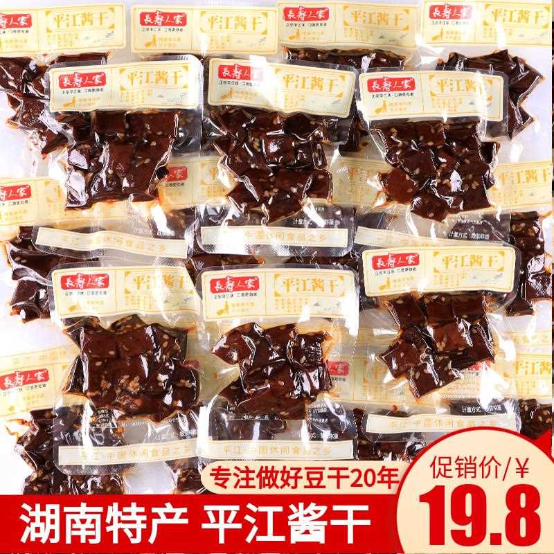 平江豆干酱干小休闲食品小室吃办公吃货辣味好吃的豆腐干零食包装