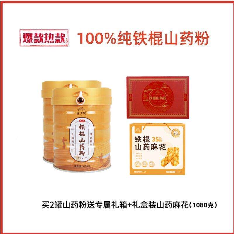 河南焦作纯垆土铁棍山药粉600g无蔗糖脾胃食养优质滋补代餐冲泡饮