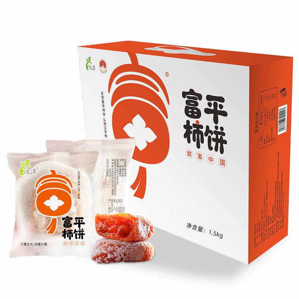 陕西富平柿饼降霜流心庄里吊饼无添加柿子独立装5斤包邮