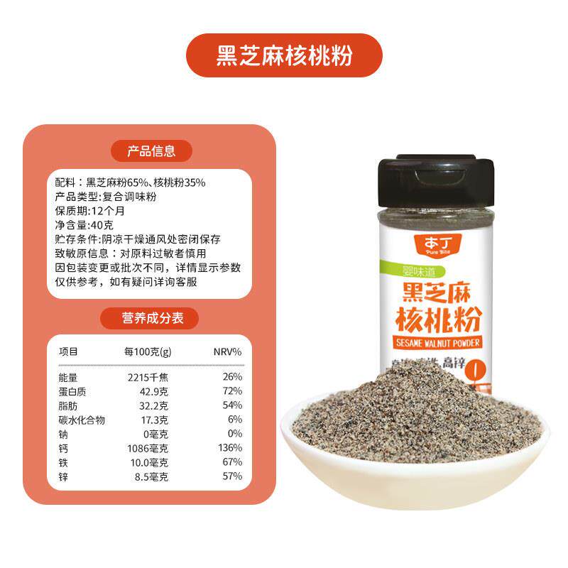 黑芝麻海苔碎核桃粉猪肝粉拌饭增香调味料送婴儿宝宝儿童食谱